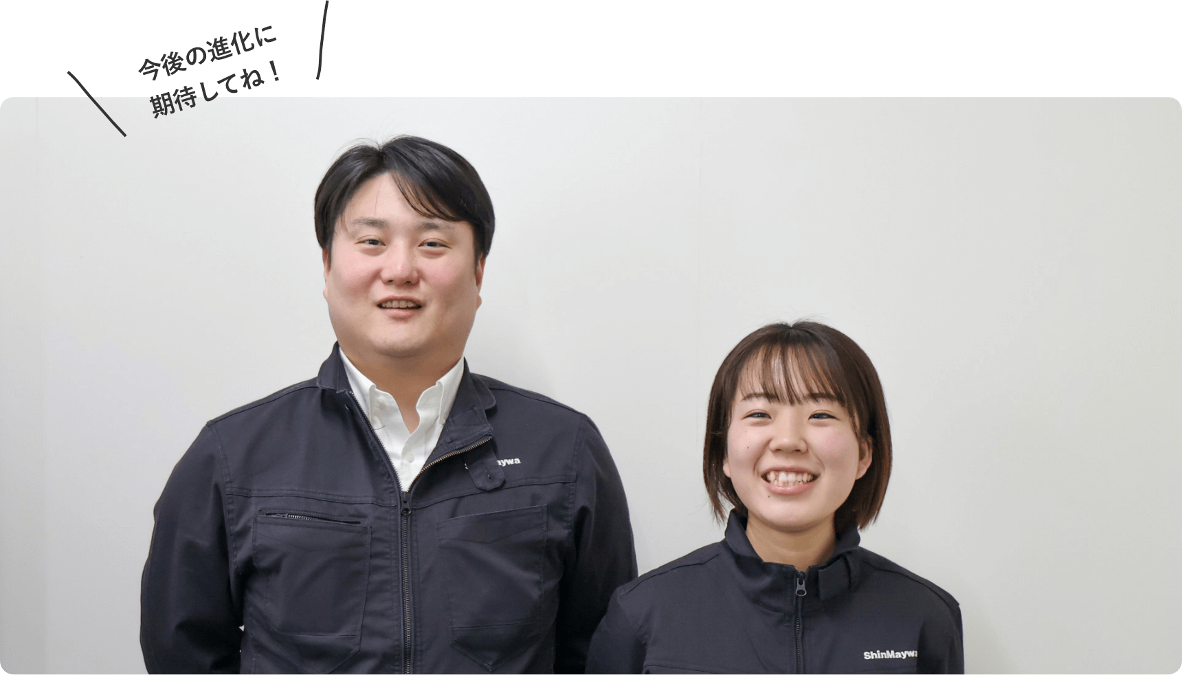 今後の進化に期待してね！