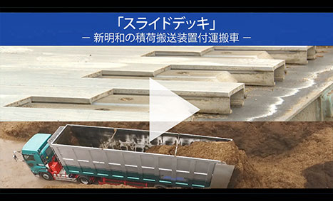 スライドデッキセミトレーラ