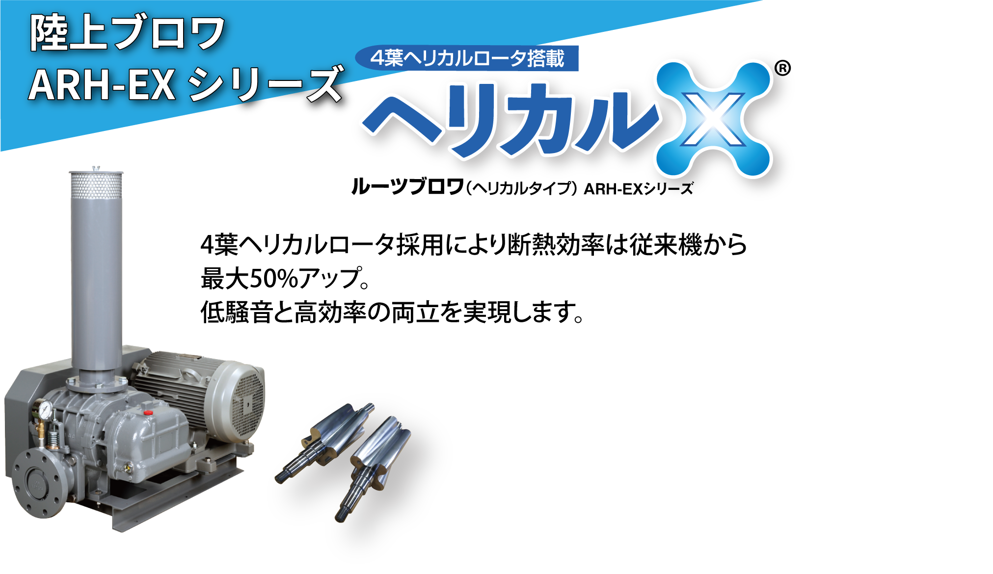 Inter Aqua 2026」出展のご案内 | 流体（水処理機器） | 新明和工業