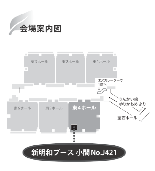 2023NEW環境展　案内図