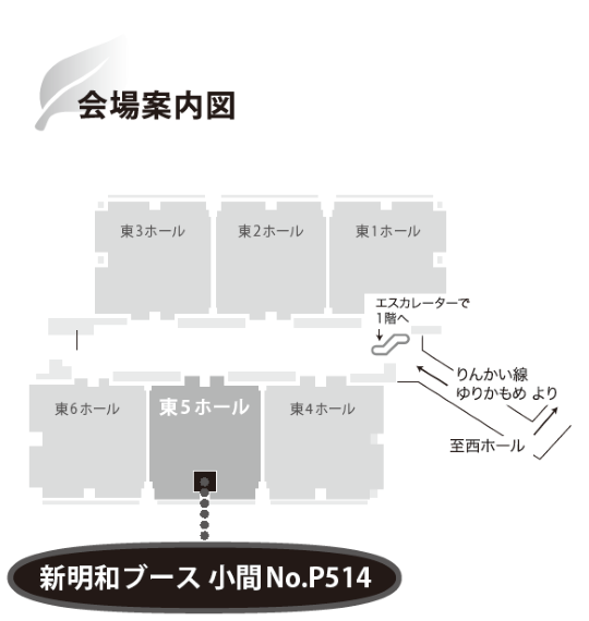 2024NEW環境展　案内図