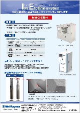 イオンエッチング装置カタログ