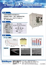 プラズマイオン処理装置カタログ