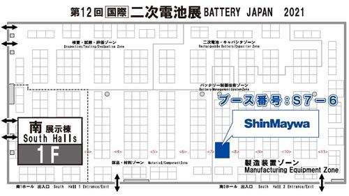 ブース：南展示棟 S7－6