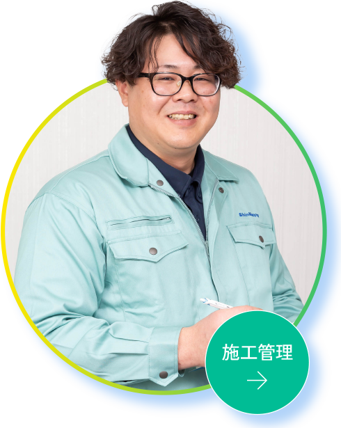 施工管理 K.H.さん