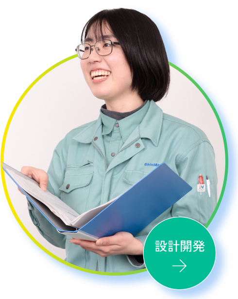 設計開発 N.S.さん