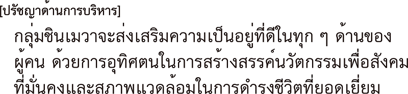 ShinMaywa Group will contribute to the overall well-being of humanity, bringing unstinting innovation for a stable society and positive living environment.