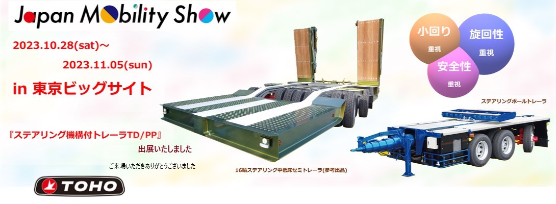 モビリティショー