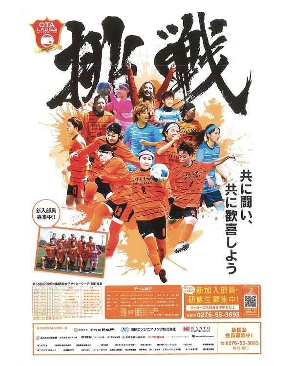 太田レディースサッカークラブ