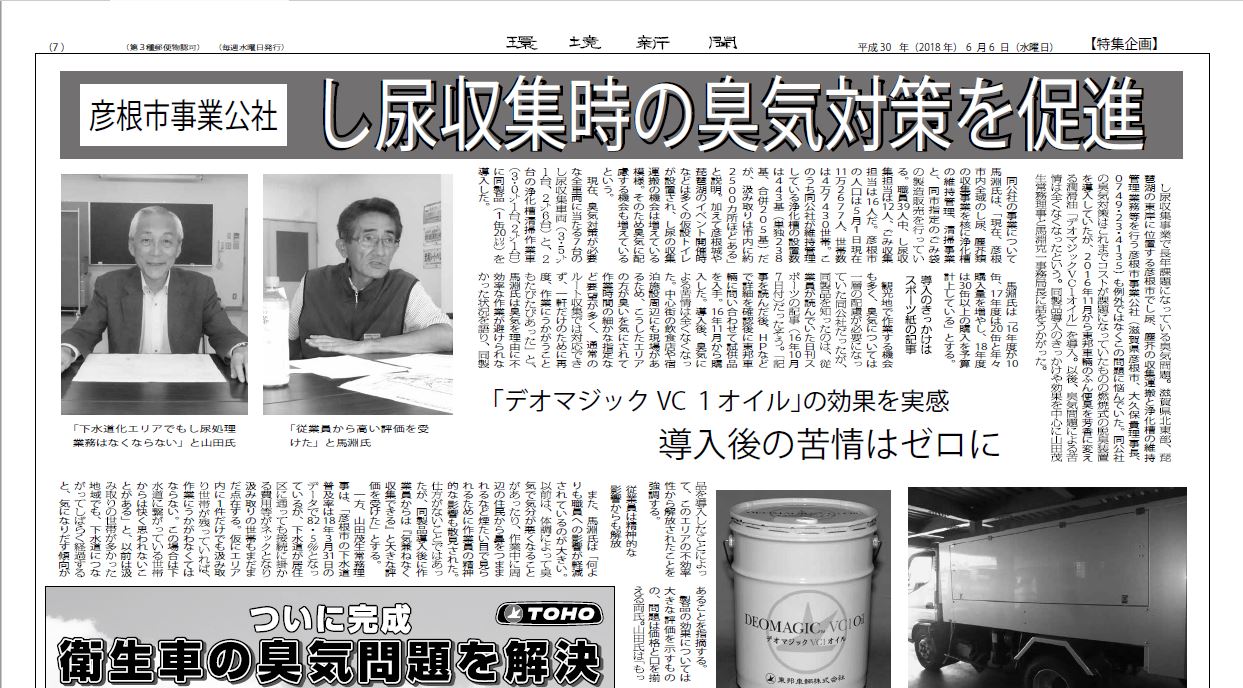 環境新聞