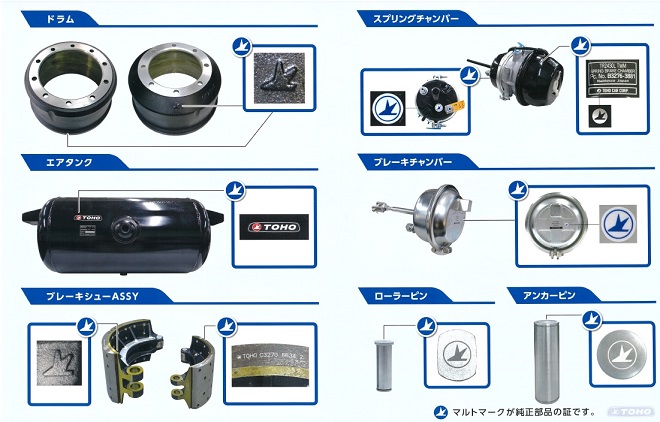 東邦車輛の純正部品