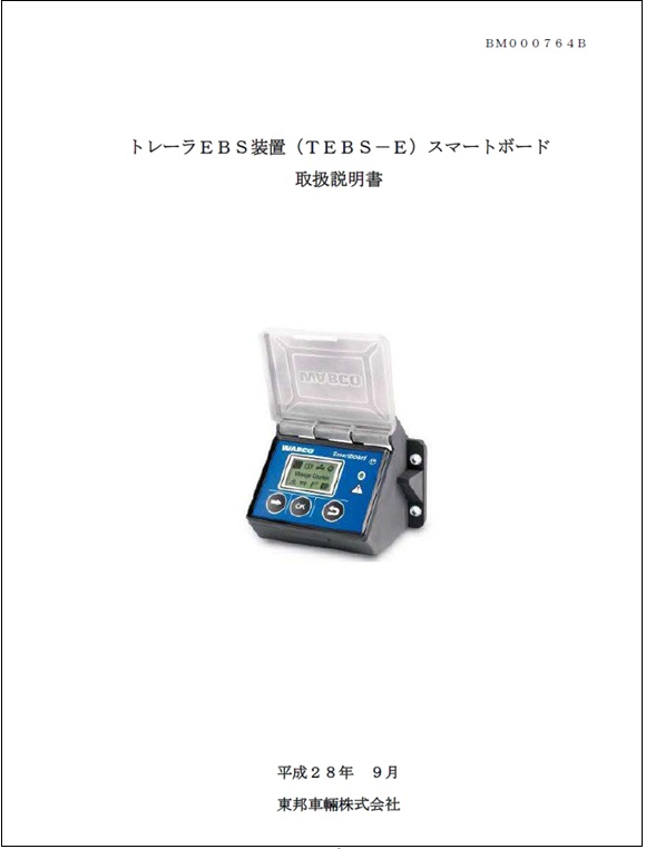 スマートボードマニュアル