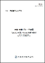 トレーラサービスマニュアル