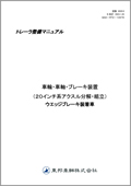 トレーラサービスマニュアル