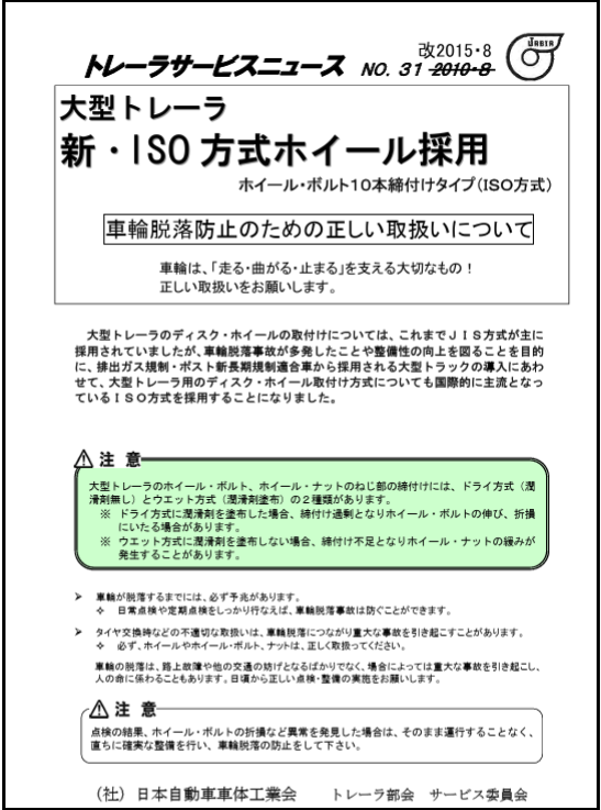 ISO方式ホイールボルト