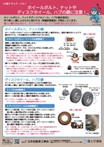 ホイールボルト、ナットやディスクホイール、ハブの錆に注意!