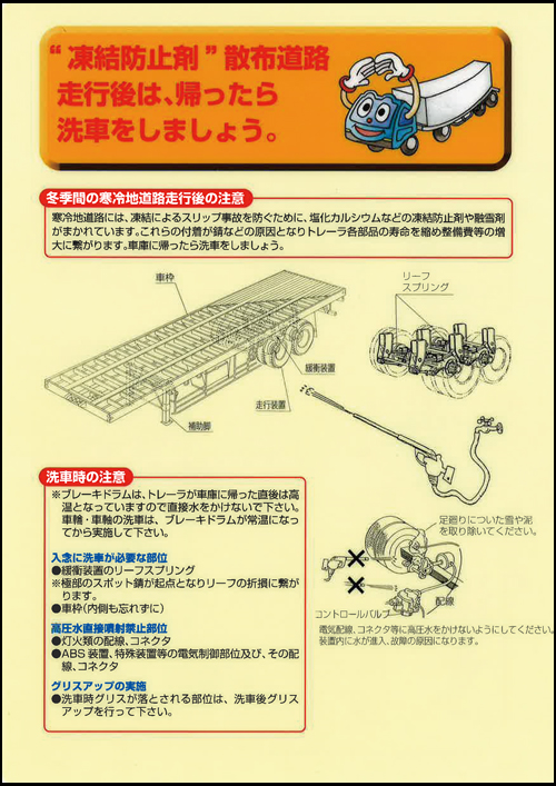 トレーラの日常点検・定期点検