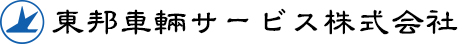 東邦車輛サービス株式会社