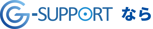 廃棄物収集業務効率化システム G-SUPPORT なら