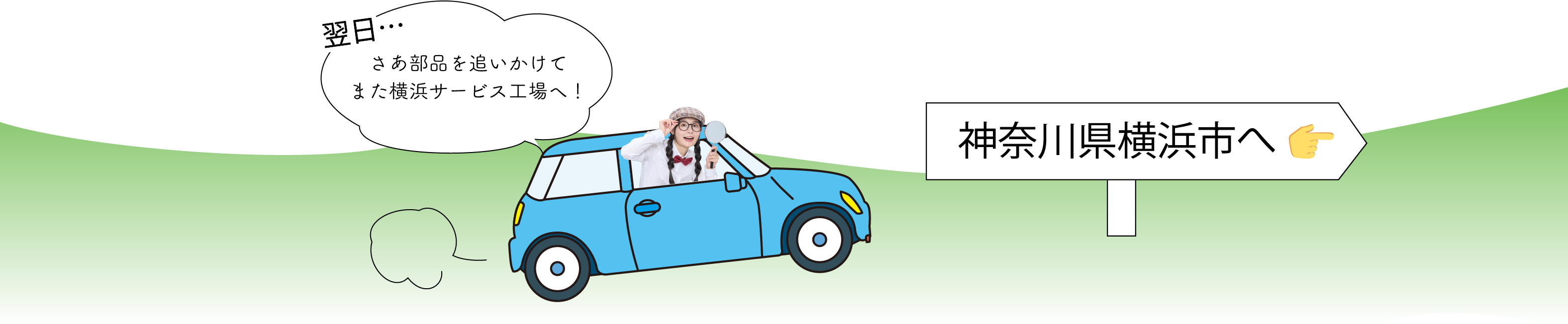 神奈川県横浜市へ