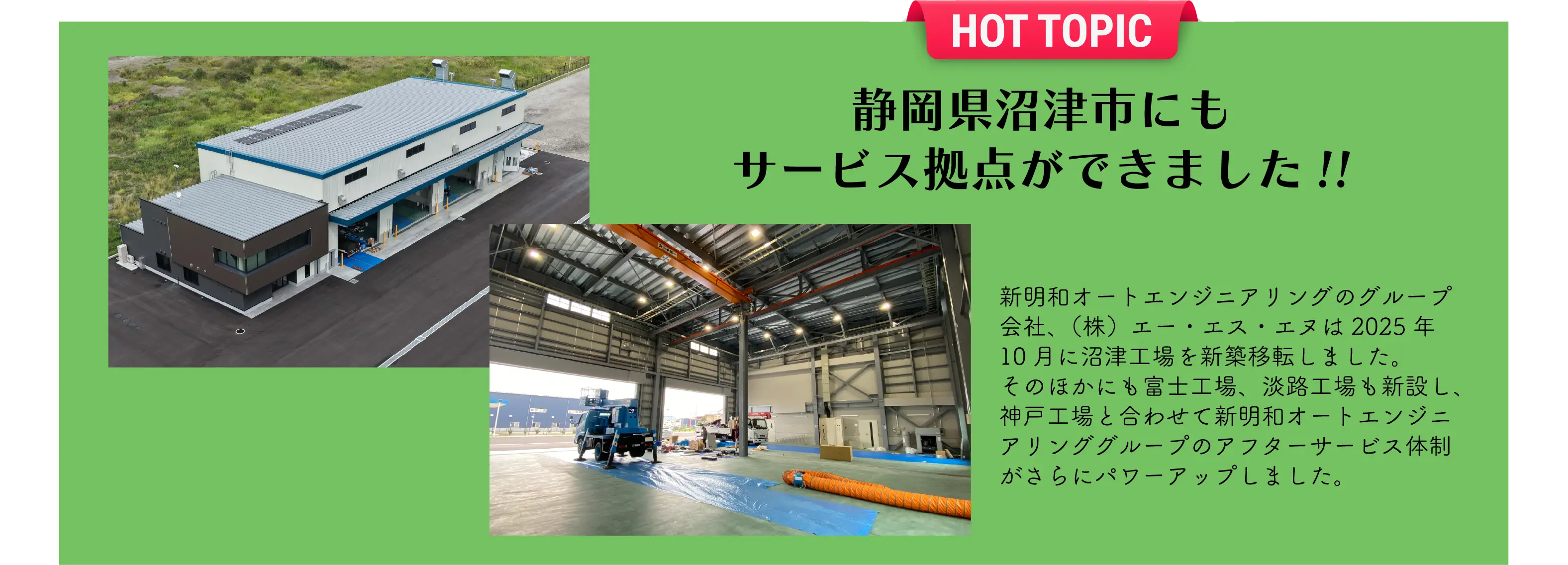 沼津にもサービス拠点ができました!!