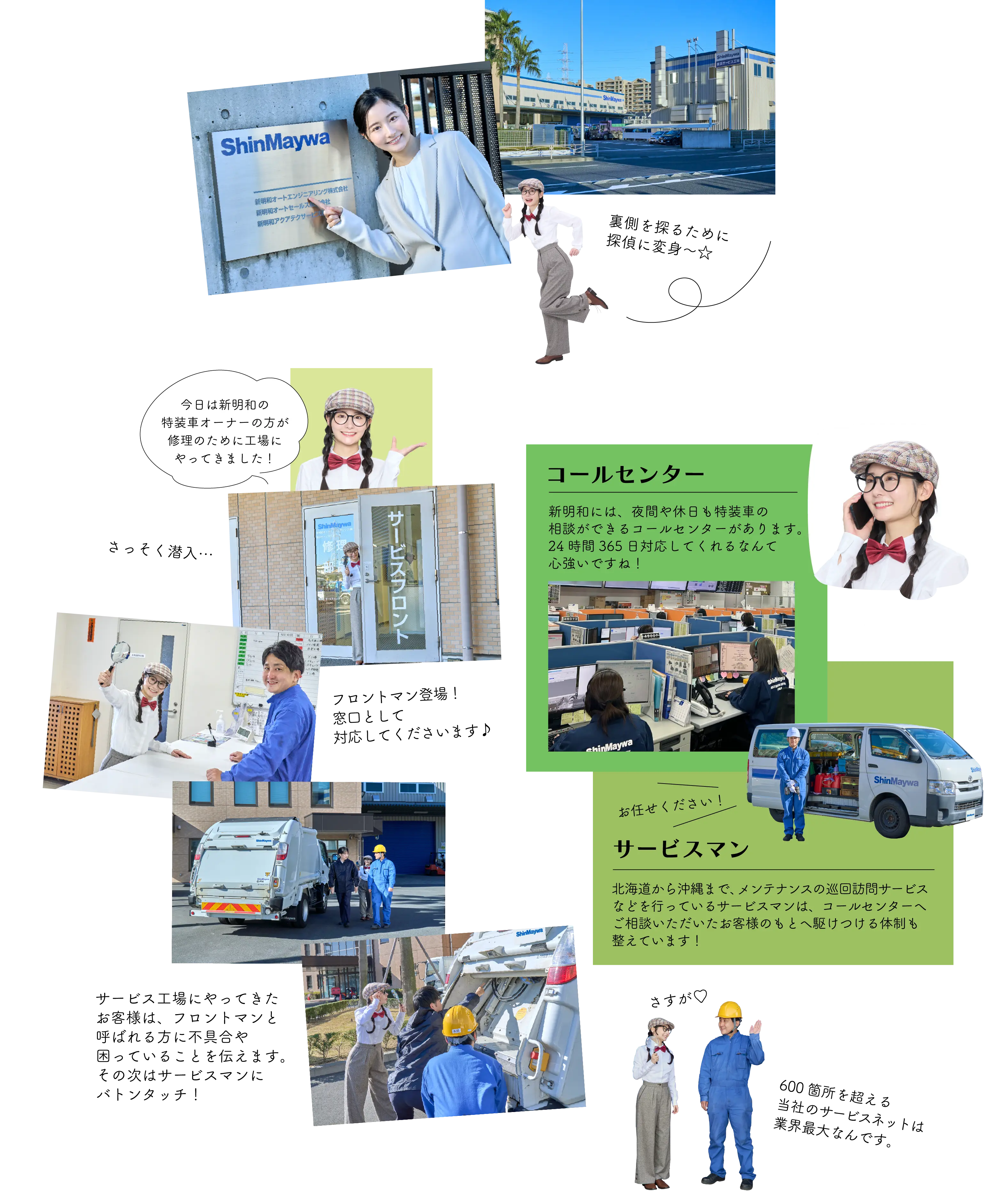 コールセンター, サービスマン