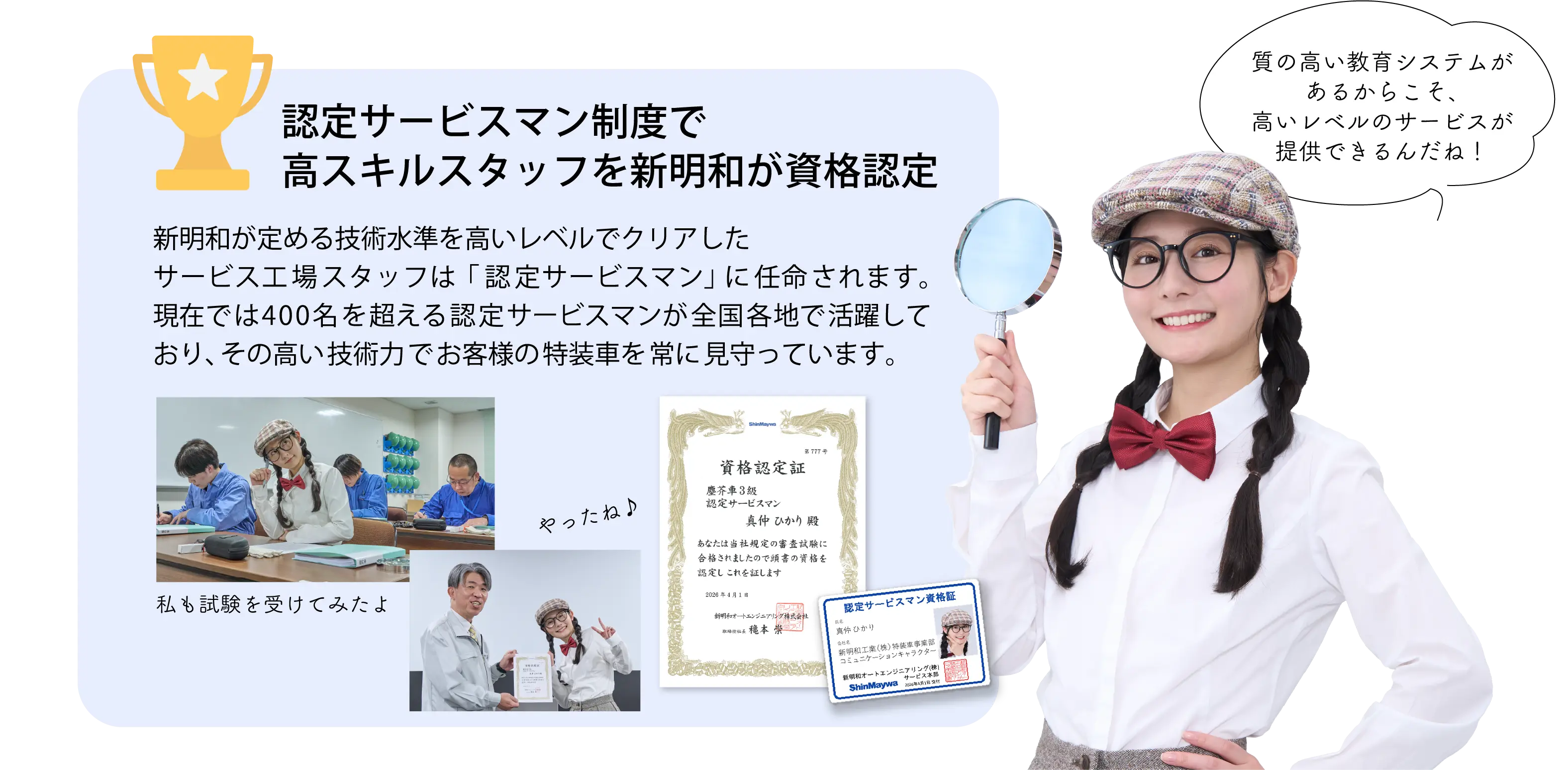 認定サービスマン制度で高スキルスタッフを新明和が資格認定
