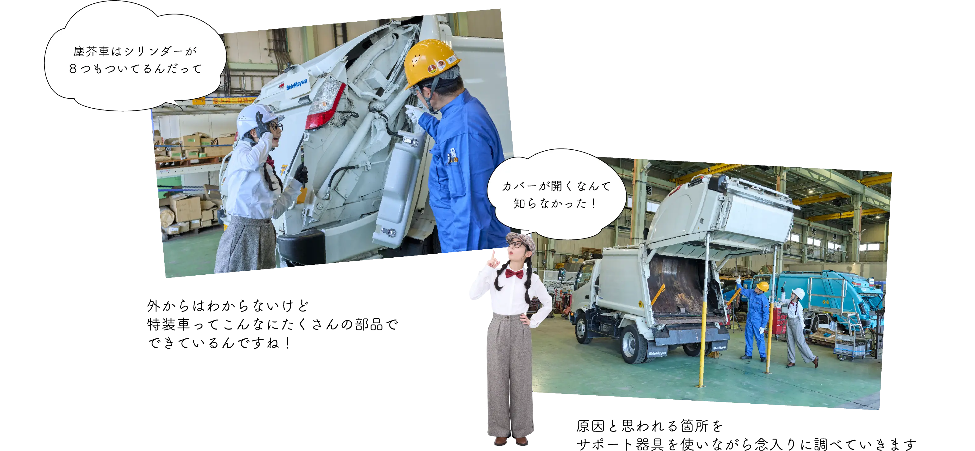 塵芥車はシリンダーが８つもついてるんだって,カバーが開くなんて知らなかった！