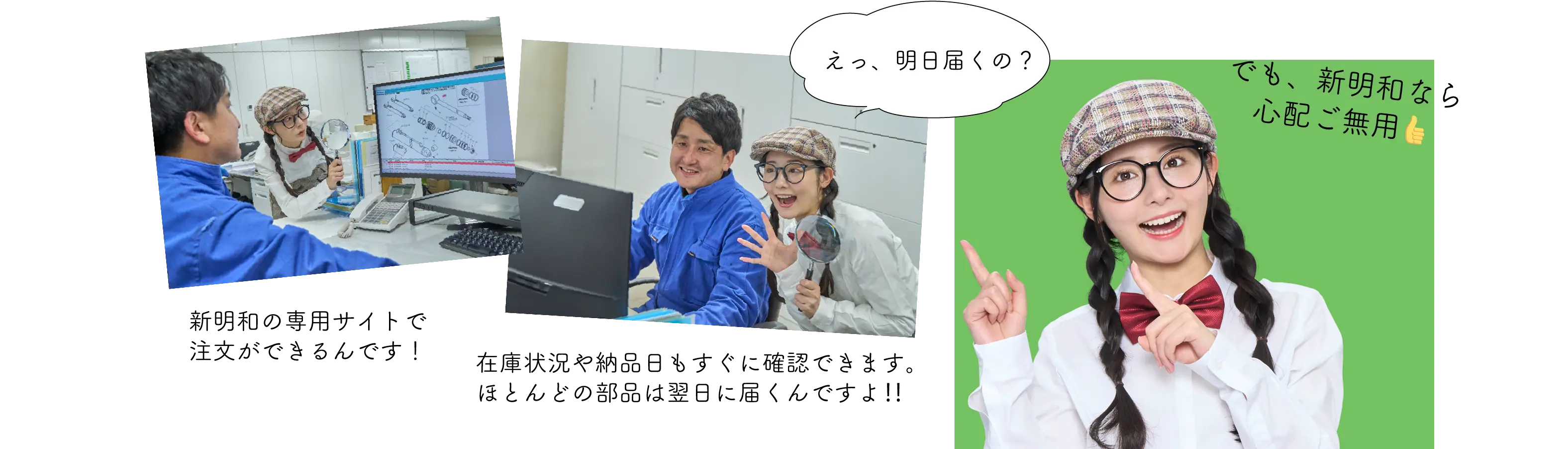 えっ、明日届くの？