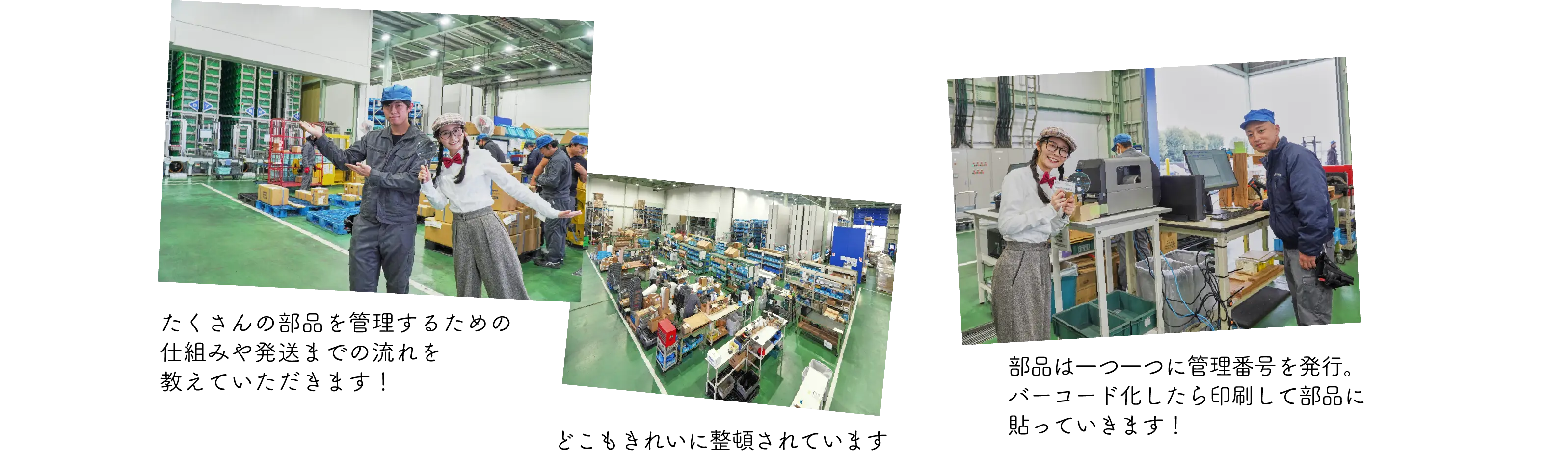 たくさんの部品を管理するための仕組みや発送までの流れを教えていただきます！