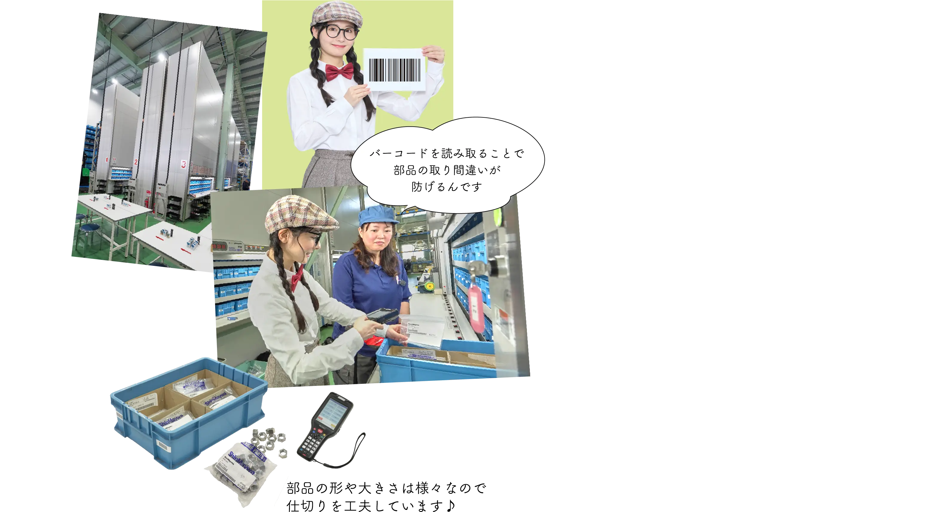 バーコードを読み取ることで部品の取り間違いが防げるんです