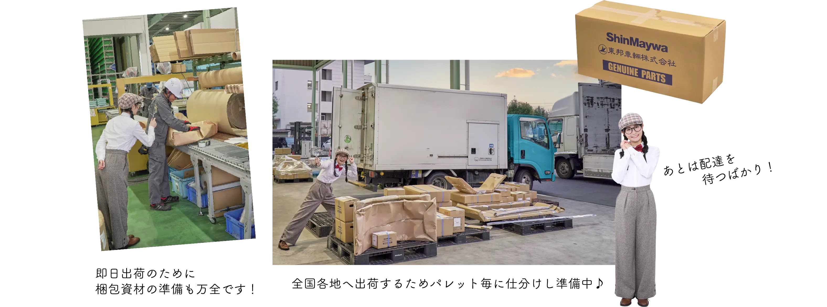 全国各地へ出荷するためパレット毎に仕分けし準備中♪