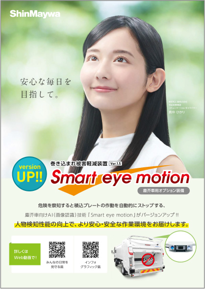 Smart eye motion
