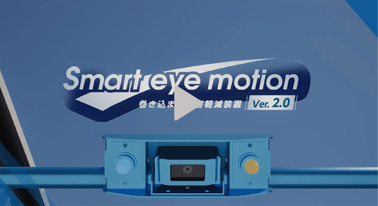 Smart eye motion Ver.2.0 